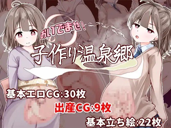 欢迎来到！孕育温泉乡 おいでませ！子作り温泉郷 v1.1.0 PC端 AI汉化版 预览图