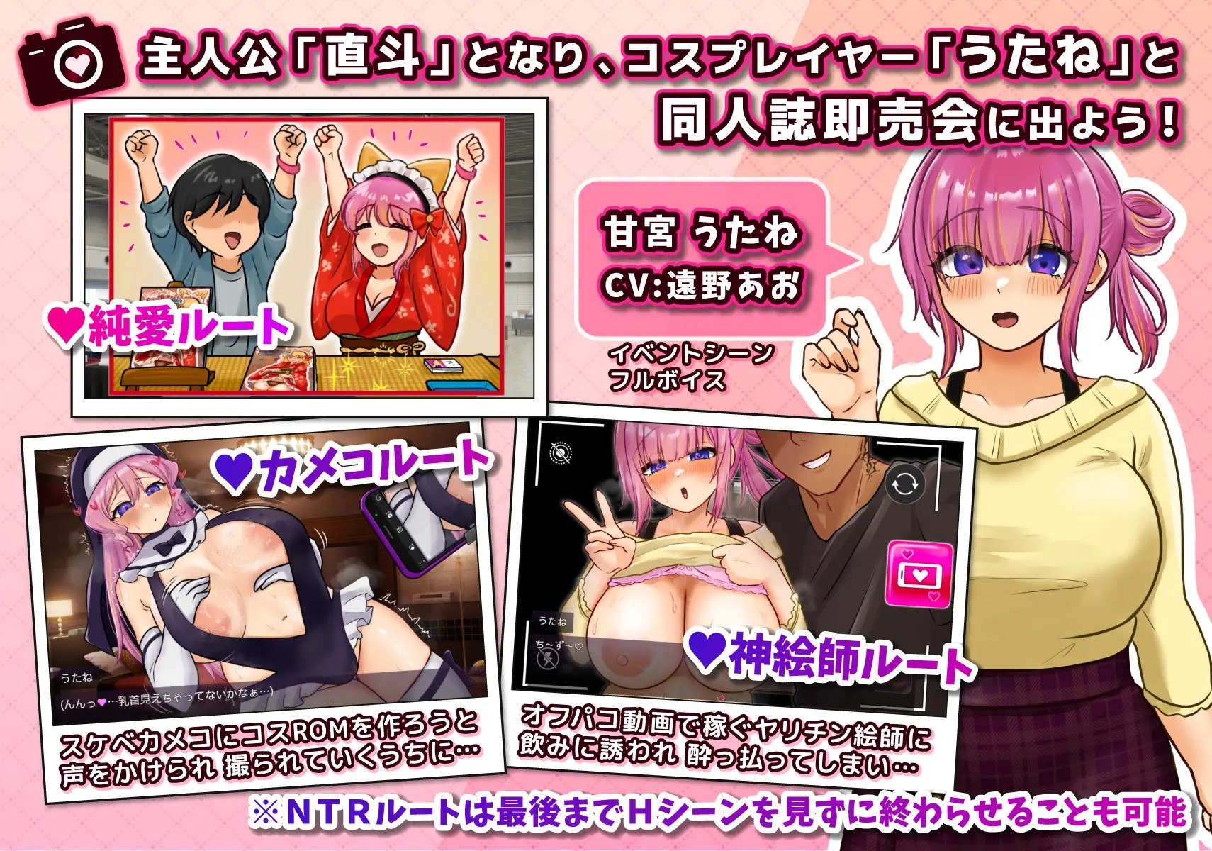 Coser 歌音要被抢走了 コスプレイヤー うたねとられちゃいます v1.11 PC端 AI汉化版 预览图