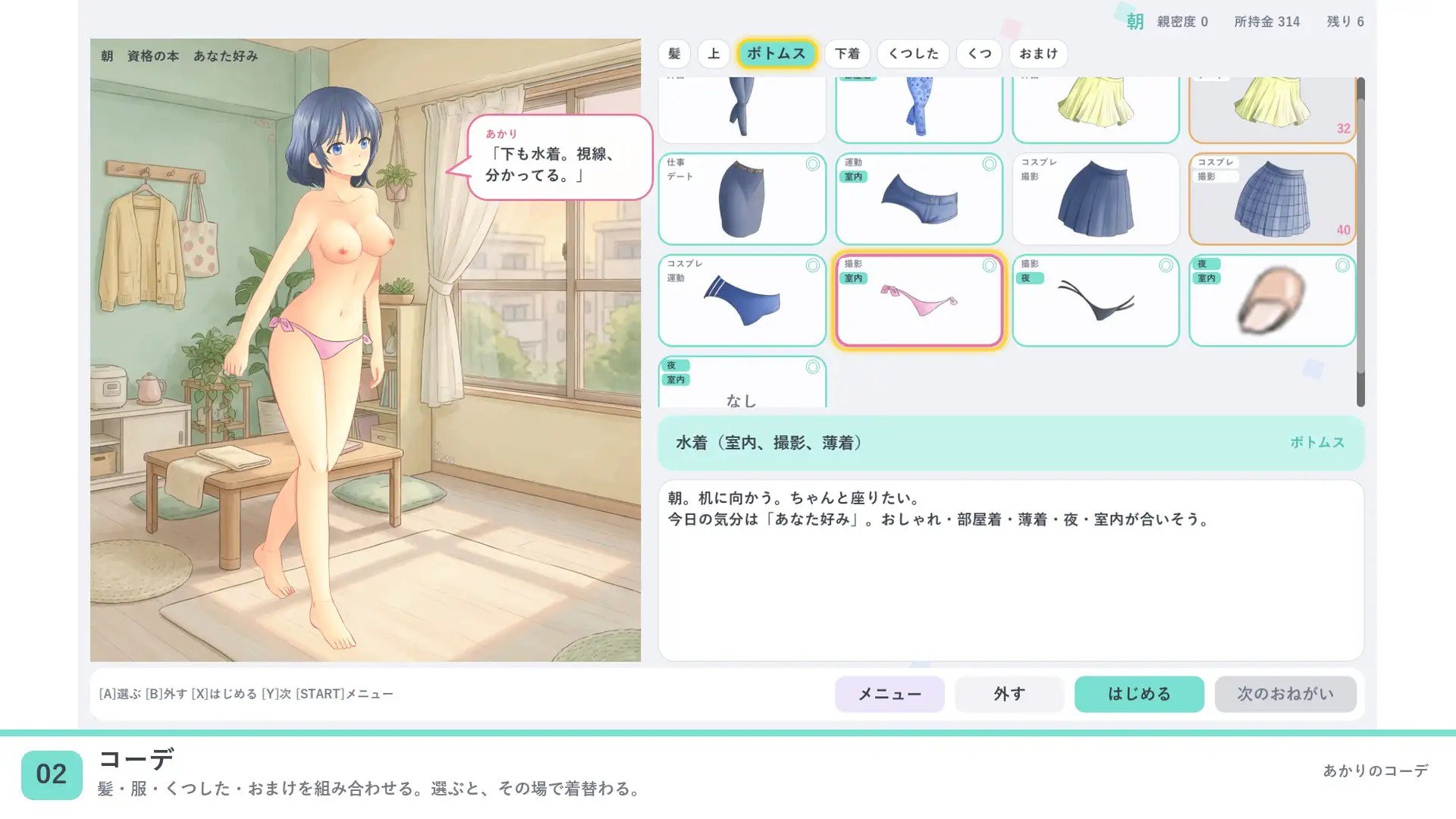 灯的搭配 あかりのコーデ v26.09.03 PC端 官中版 预览图