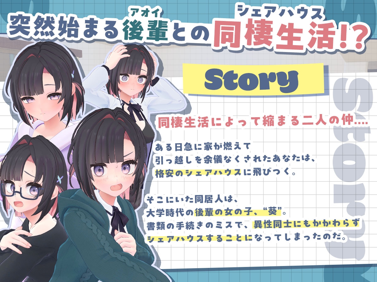 能干的学妹小葵！～两人的同居生活开始了～-v1.0.8-1.53 PC端 高清版 预览图