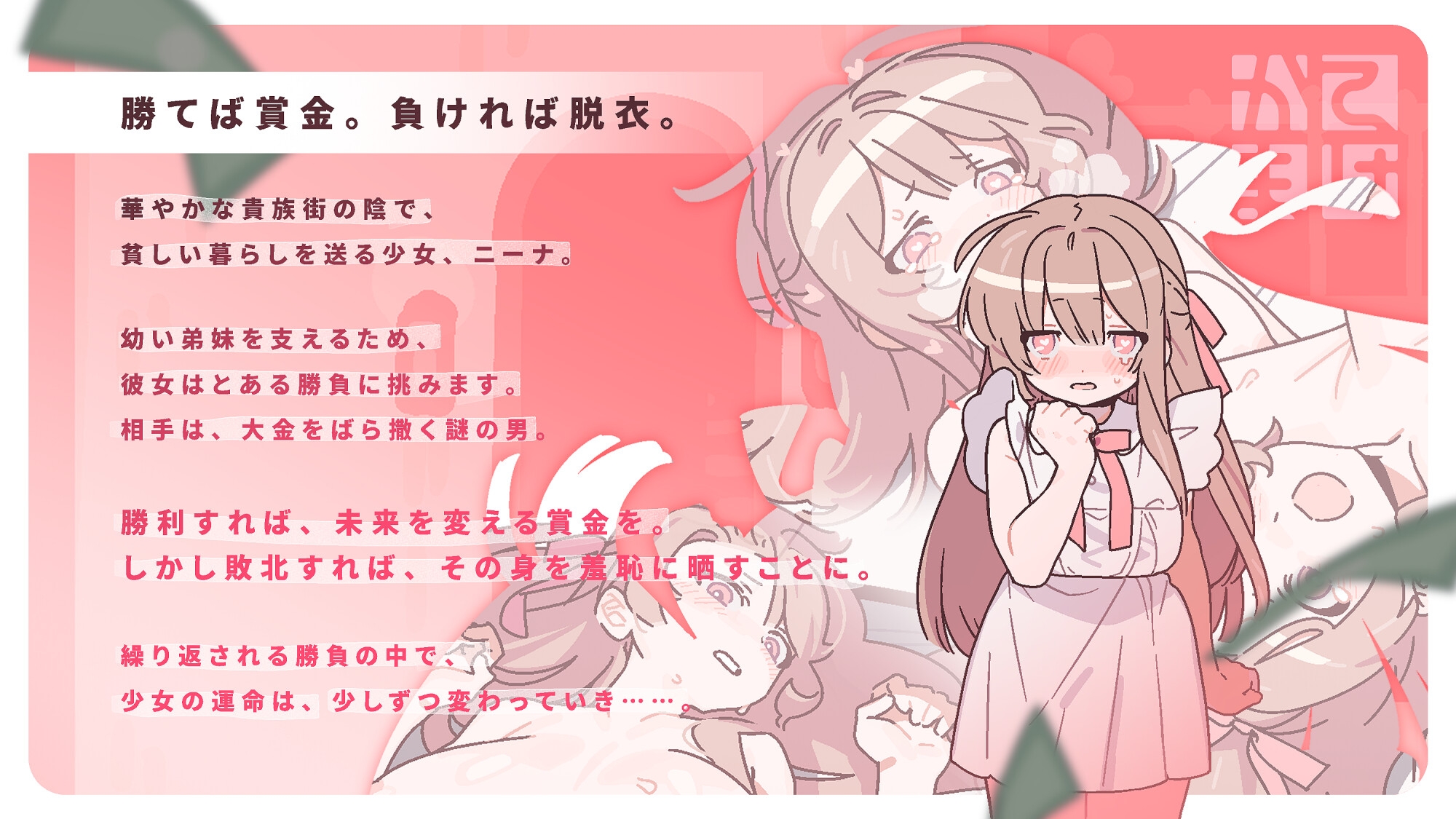 赢则肉色输则赤字！ 勝てば肌色負ければ赤字！ PC端 日文原版 预览图