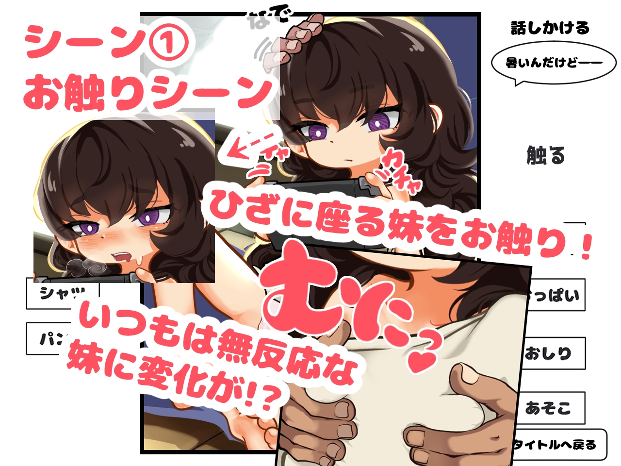 不善言辞的妹妹跪在了地上 無口な妹はひざの上 PC端 AI汉化版 预览图