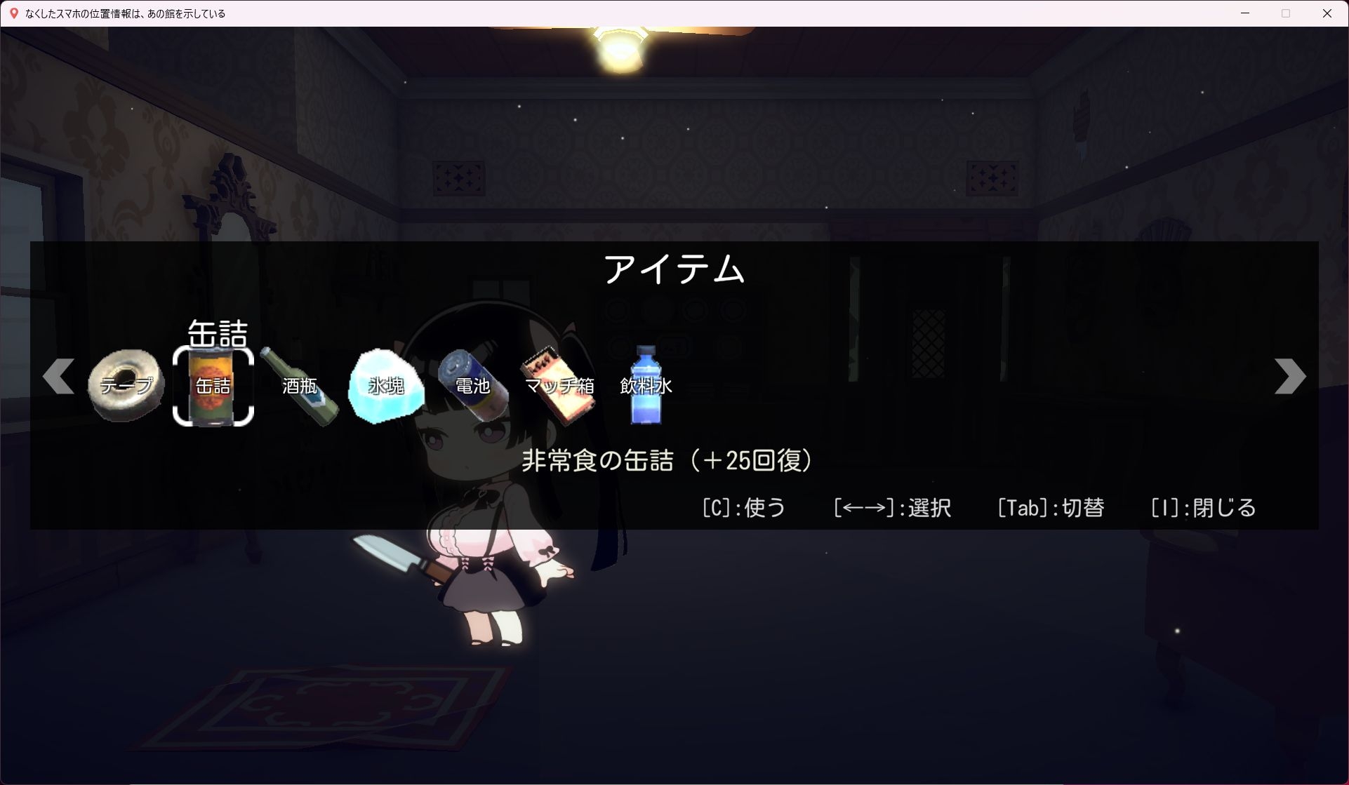 丢失的手机的位置信息，指向了那座馆 なくしたスマホの位置情報は、あの館を示している ―Last Known Location― PC端 日文原版 预览图