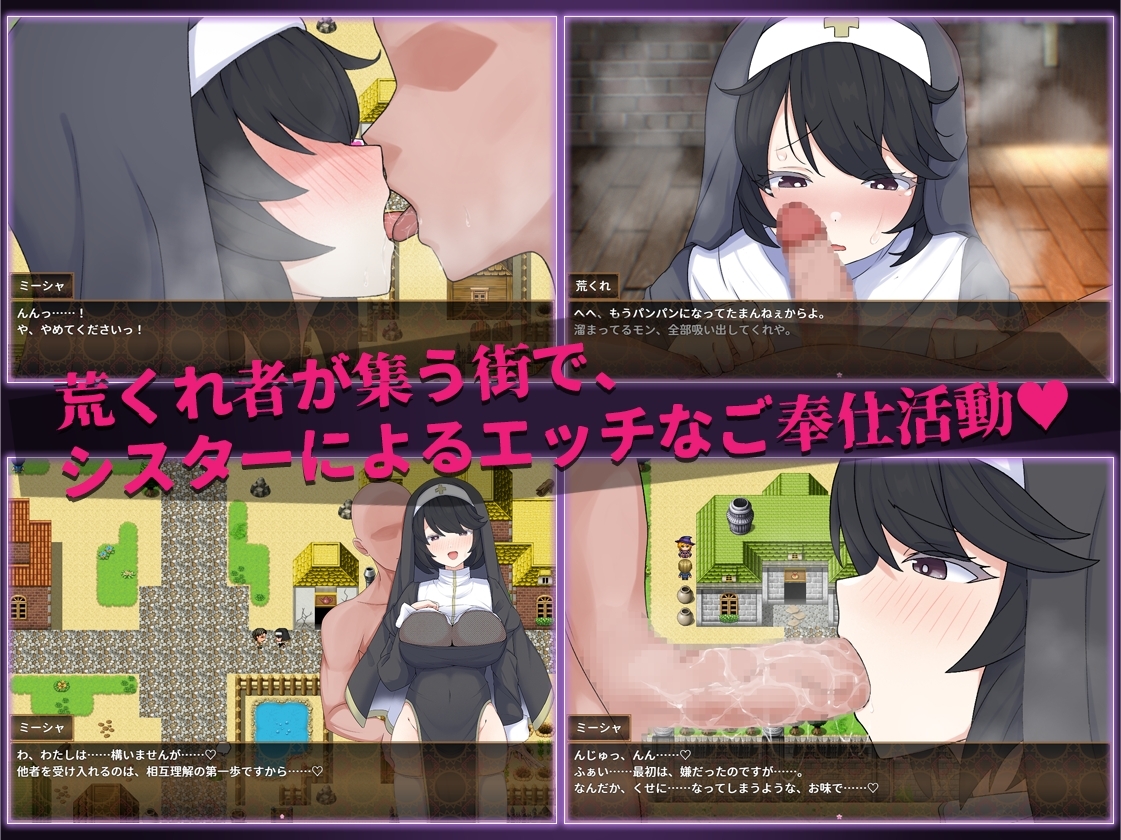 修女米沙与迷宫之町 シスター・ミーシャと迷宫の町 PC端 AI汉化版 预览图