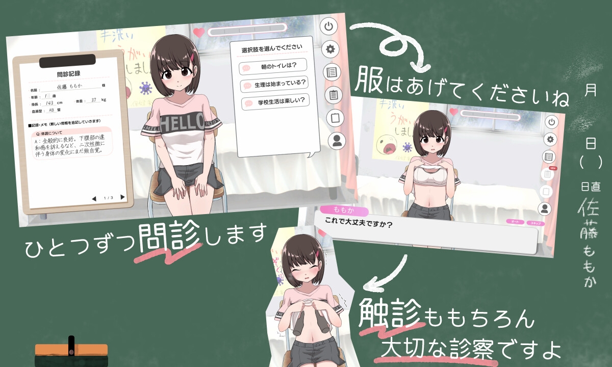 ないしょの健康診断 ももか編 PC端 日文原版 预览图