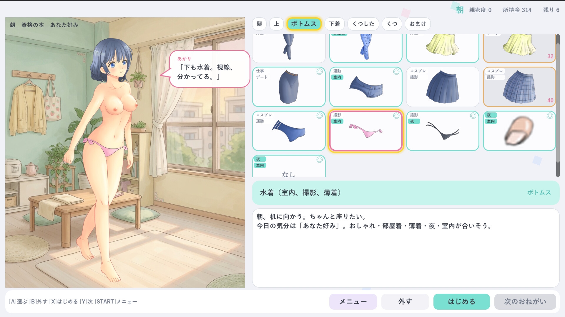 明里的穿搭 あかりのコーデ PC端 官中版 预览图