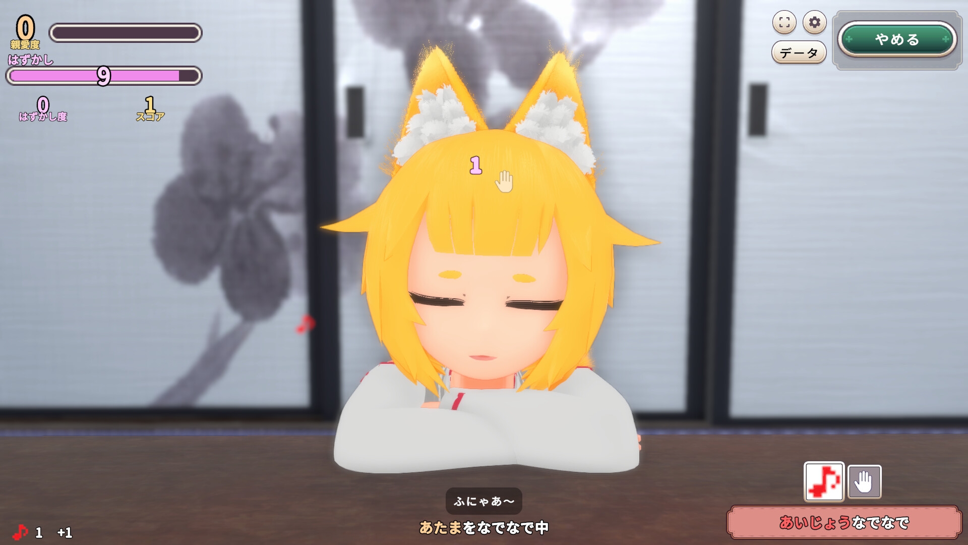 抚摸狐仙大人 おきつねさまなでなでインクリメンタル v1.1.1 PC端 日文原版 预览图