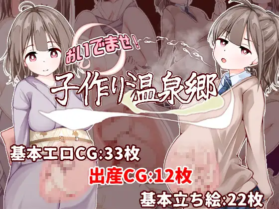 欢迎来到！孕育温泉乡 おいでませ！子作り温泉郷 v1.1.0 PC端 AI汉化版 预览图