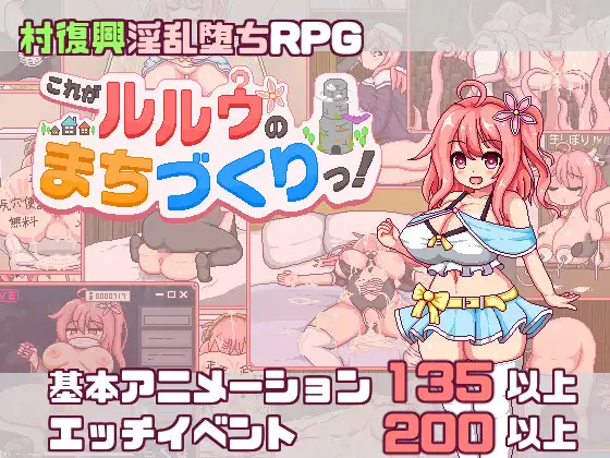 这就是露露的城市建设！ これがルルゥのまちづくりっ！ PC端 AI汉化版 预览图