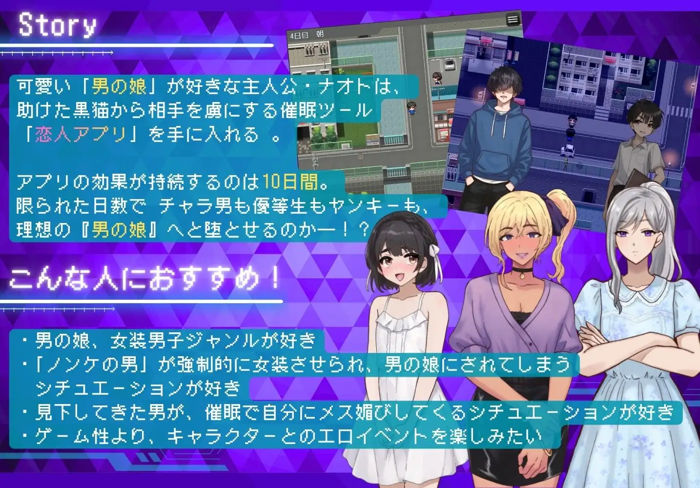 ノンケ男を強○メス化! 恋人アプリで男の娘にする10日間のわからせ調教 PC端 AI汉化版 预览图