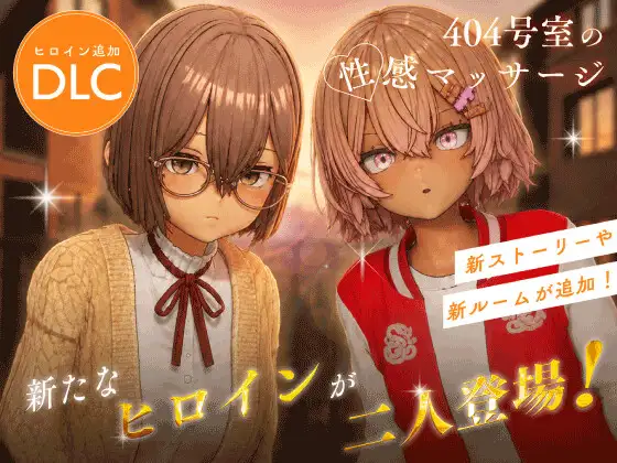 404号房的情欲按摩 PC端 官中高清版 预览图