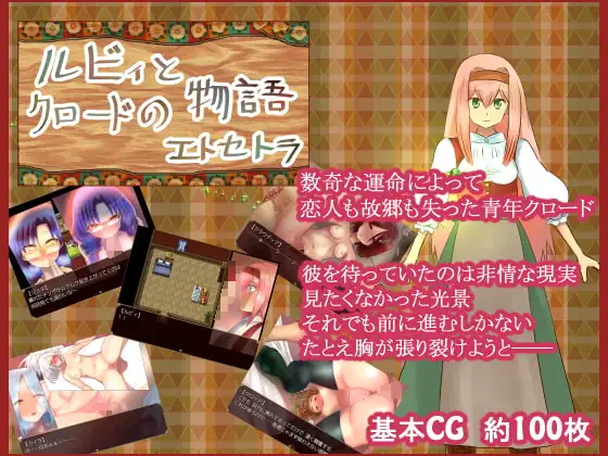 露比与克劳德的故事杂记 ルビィとクロードの物語エトセトラ PC端 AI汉化版 预览图
