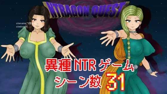 NTR 勇者斗恶龙/NTRAGON QUEST PC端 AI汉化版