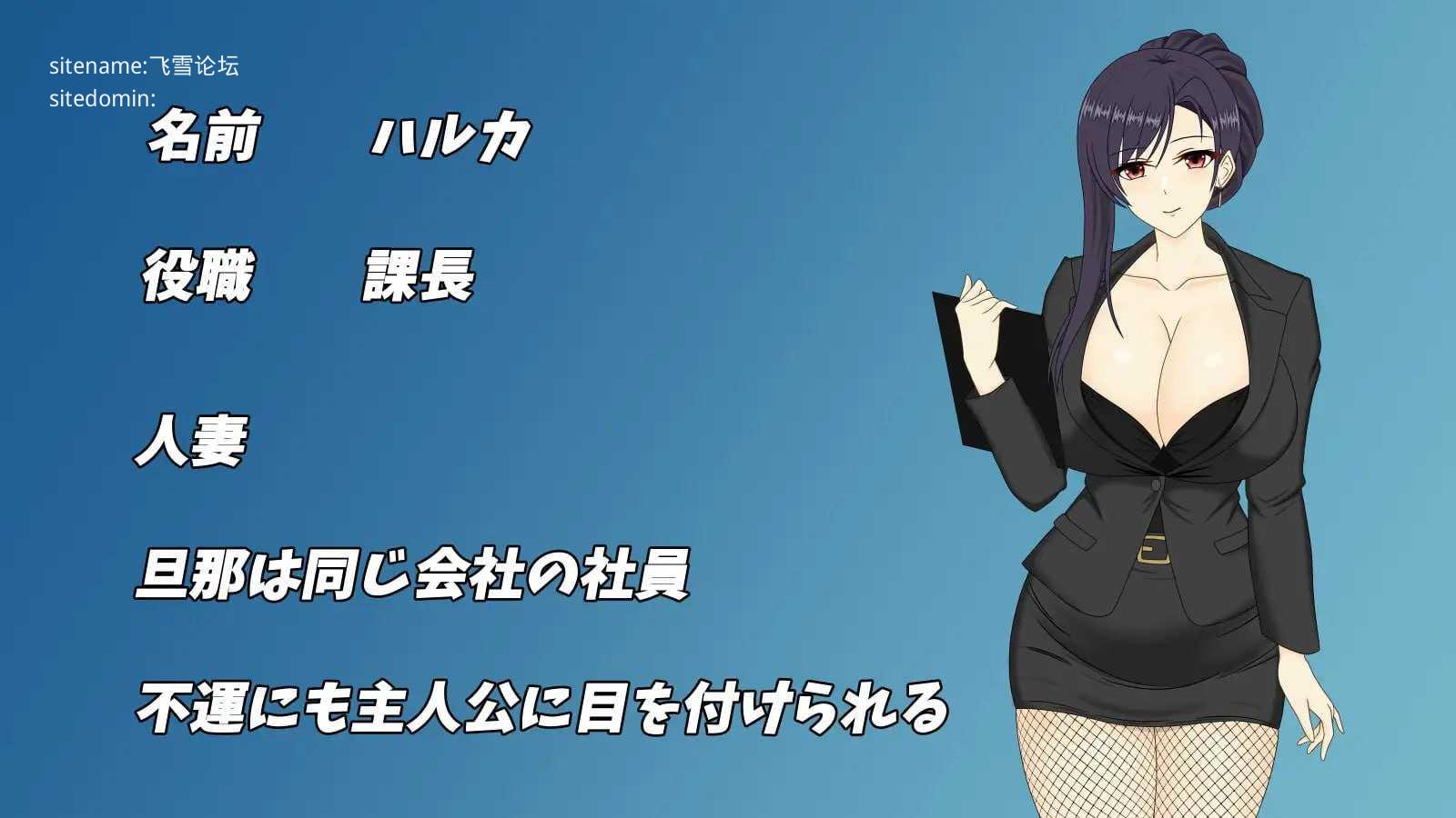 人妻OL遥香 NTR办公室出轨/人妻OLハルカ NTR社内不倫 PC端 官中版 预览图