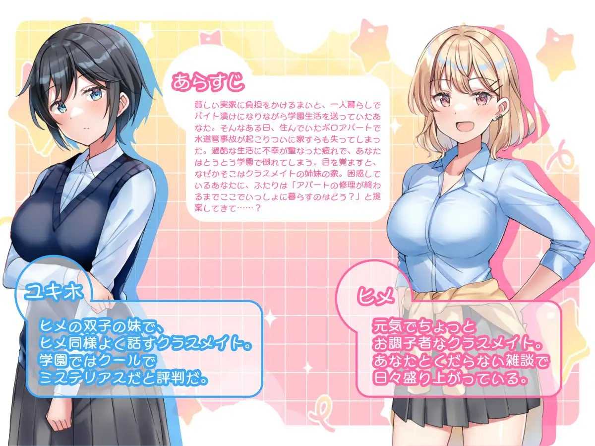 与甜蜜姐妹的慵懒治愈生活/あまあま姉妹とゆるゆる癒され性活 PC端 AI汉化更新版 预览图