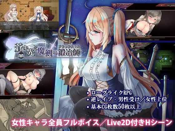 苍色之光与魔剑锻造师 Ver1.12 官方中文步兵版 PC端 官中高清版 预览图