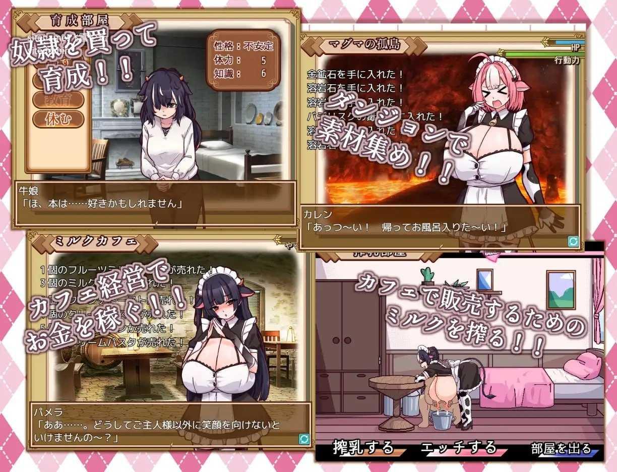 牛娘女仆的牛奶咖啡厅/牛娘メイドのミルクカフェ PC端 官中版 预览图