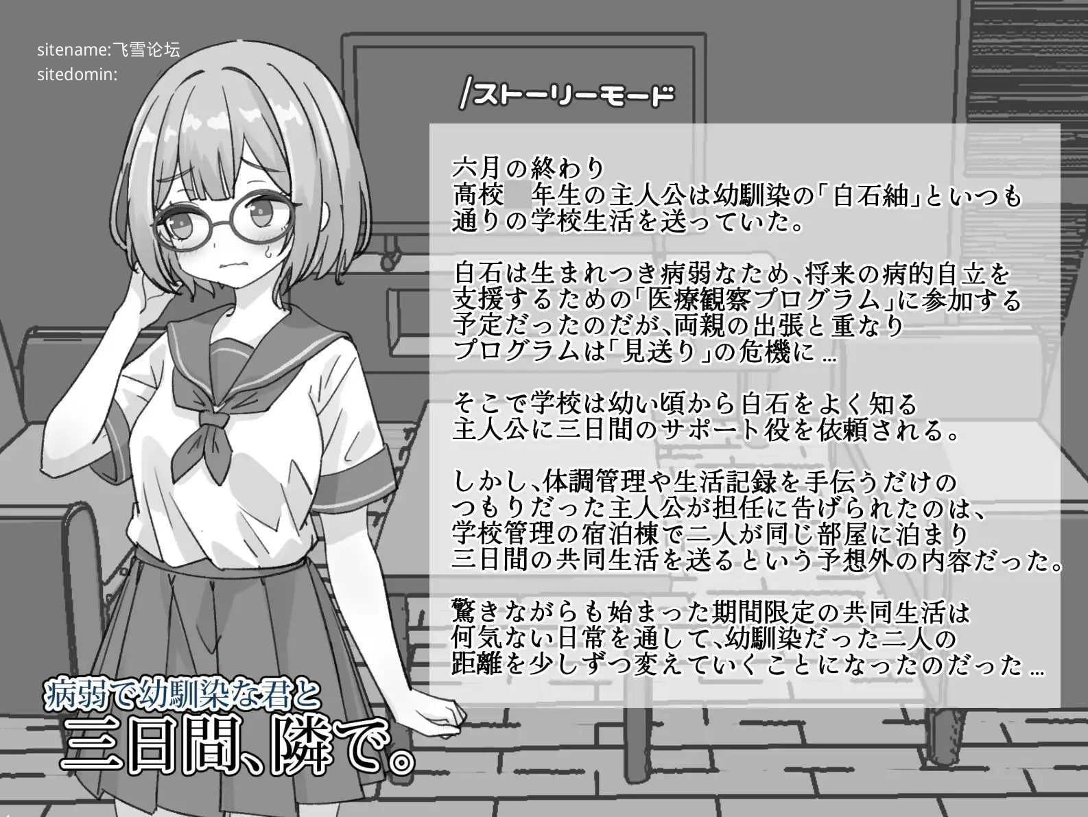与病弱青梅竹马的你，相伴三日。/病弱で幼馴染な君と三日間、隣で 双端 官中版 预览图