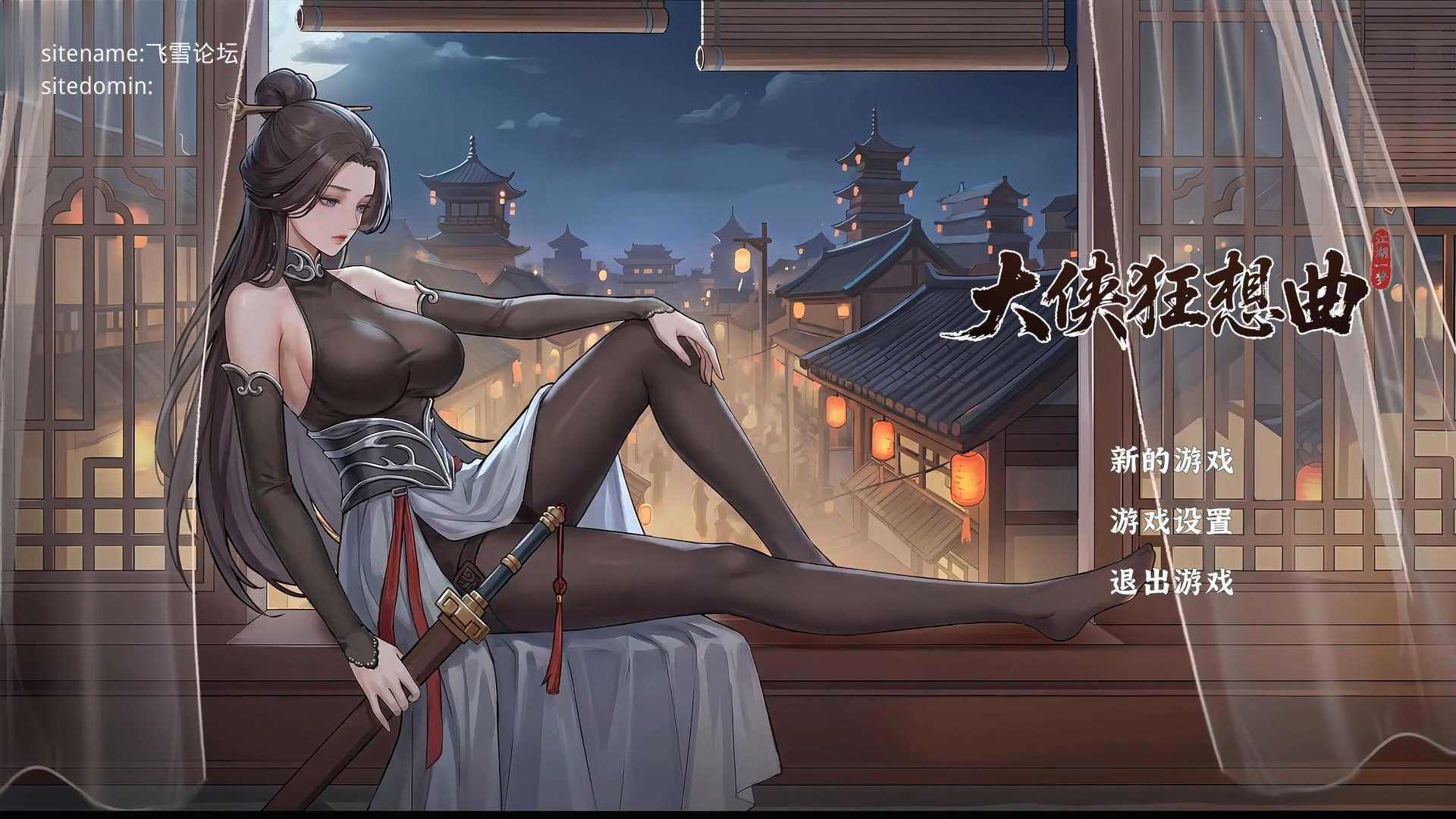 大侠狂想曲 PC端 官中高清版 预览图