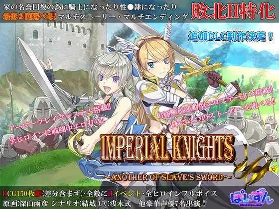 帝国骑士 ~奴隶之剑外传~v1.10 + v1.00/Imperial knights PC端 AI汉化版 预览图