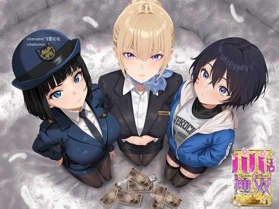 爸爸活无双/パパ活無双 PC端 AI汉化版 预览图