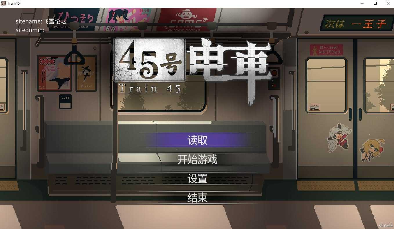 45号电车v1.0.6.3/45番電車 PC端 官中高清版 预览图