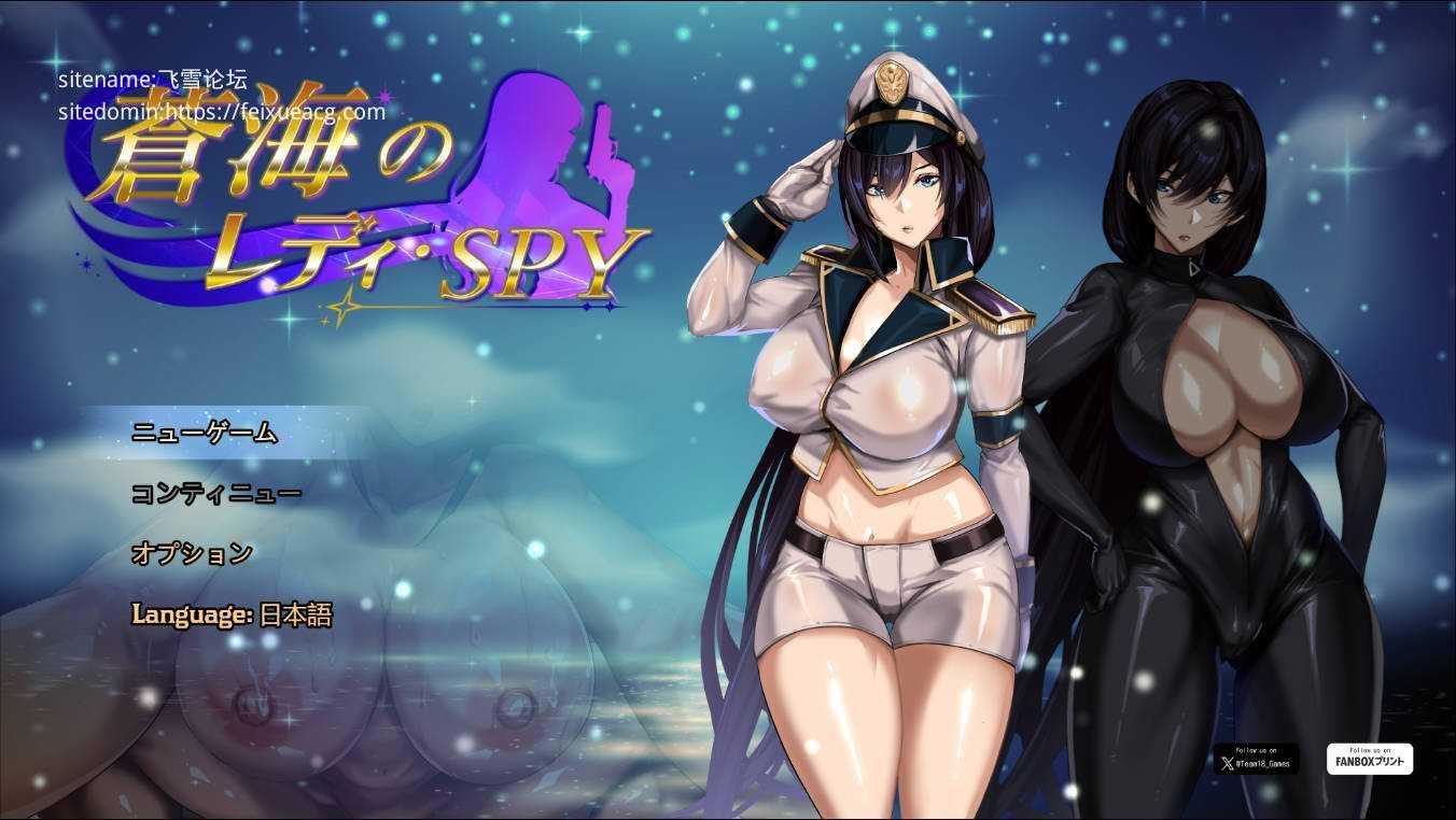 苍海的女间谍/蒼海のレディ・スパイ Ver1.01 官方中文版 PC端 官中版 预览图