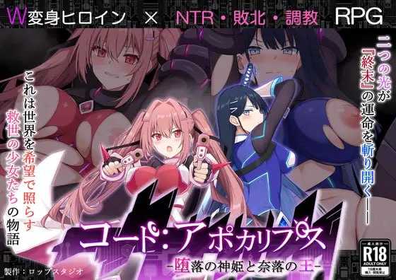 代号：天启 -堕落神姬与深渊之王-/コード:アポカリプス -堕落の神姫と奈落の王- Ver2.00 PC端 AI汉化版 预览图
