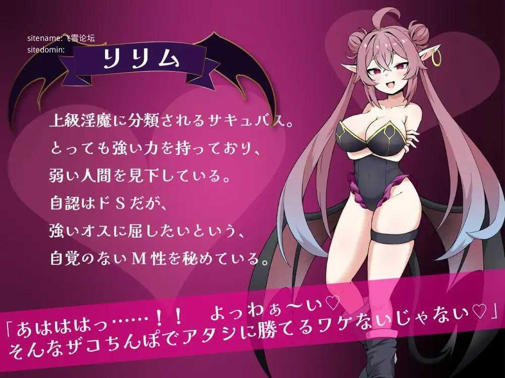 莉莉姆任务 ～让嚣张魅魔明白的性交！～/リリム・クエスト ～生意気サキュバスわからセックス！～ PC端 AI汉化版 预览图