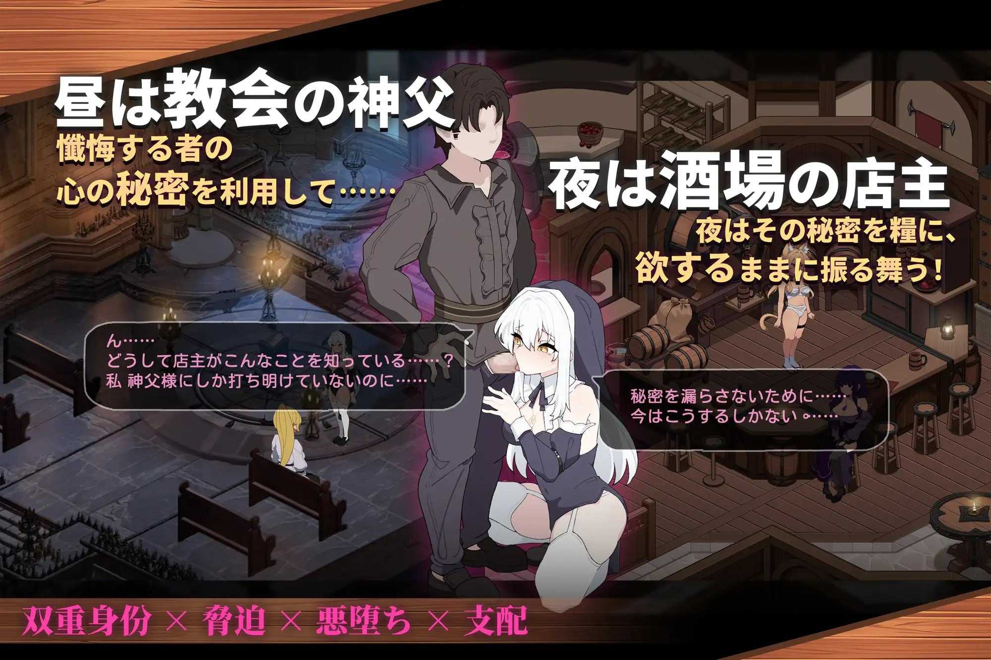 背德圣职者与鸡尾酒 —— 被心理剧情的祈祷者们 Ver1.05 官方中文版 PC端 官中版 预览图