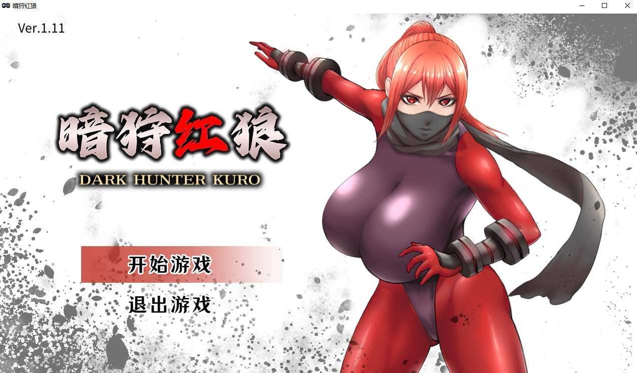 暗狩红狼 PC端 官中高清版 预览图