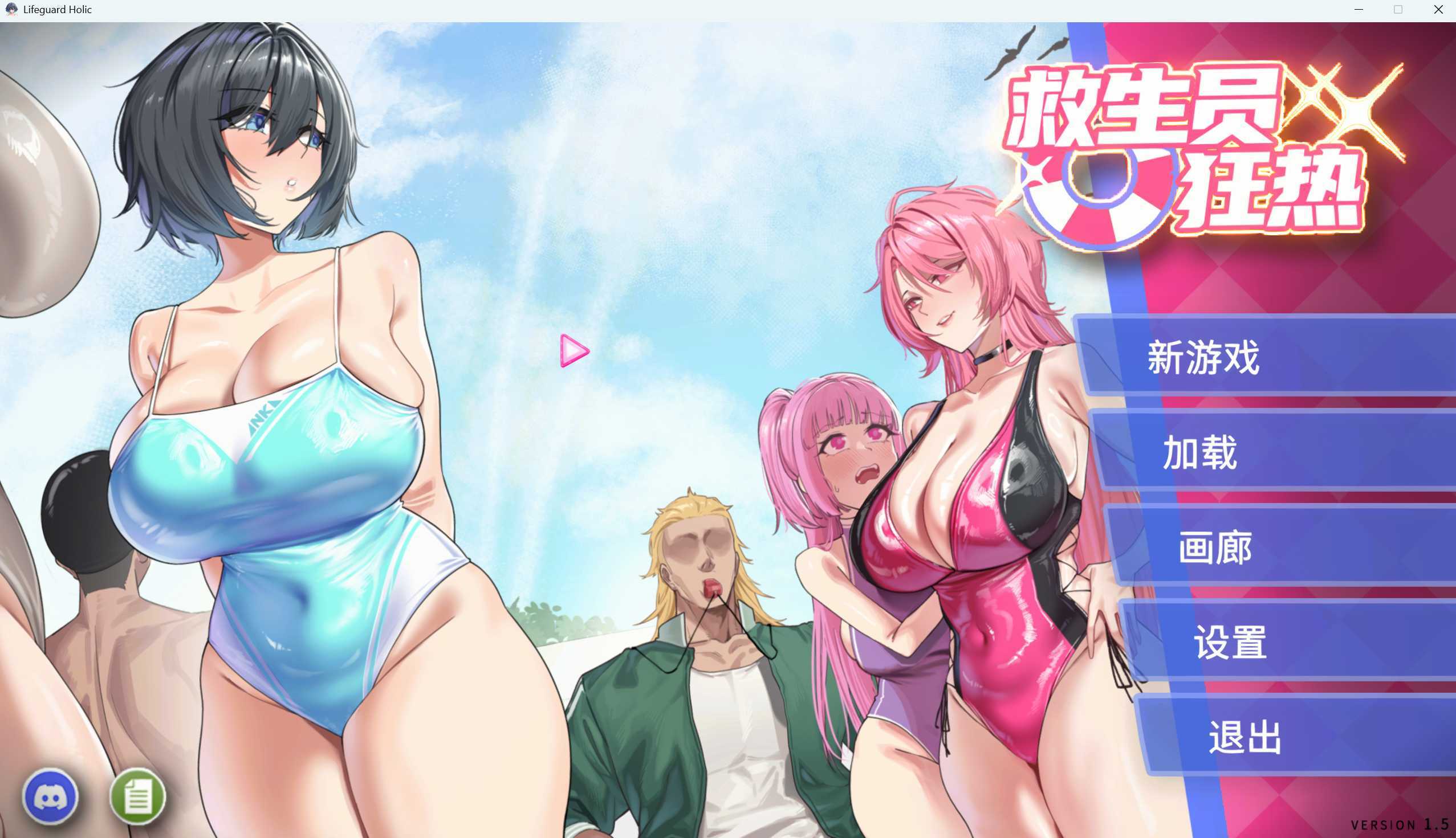 救生员狂热/Lifeguard Holic Ver1.60 官方中文步兵版 PC端 官中高清版