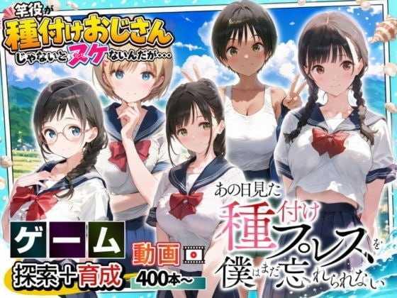 我至今仍无法忘怀那天看到的种马压/あの日見た種付けプレスを僕はまだ忘れられない/生肉 PC端 日文原版