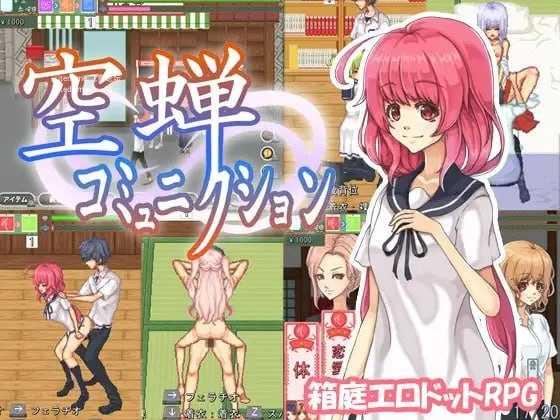 空蝉物语/空蝉コミュニクション PC端 官中版