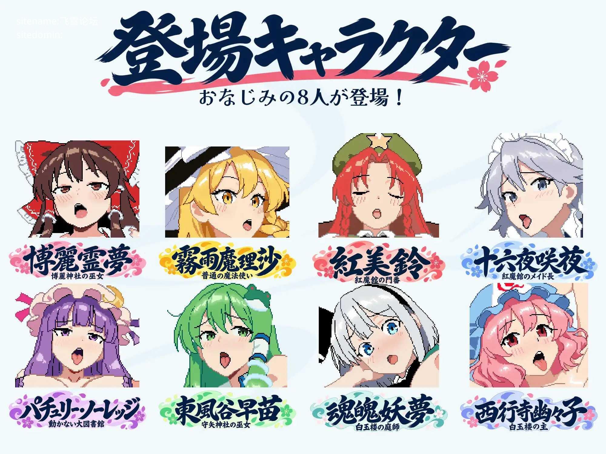 幻想乡喜事大异变 ～角色造型×孕肚的她们～/幻想郷おめでた大異変 ～角色造型×孕み腹の彼女たち～ PC端 官中版 预览图