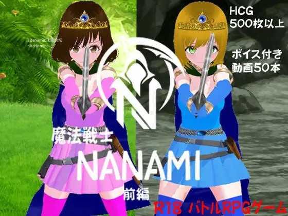 魔法战士 NANAMI 前篇/魔法戦士 NANAMI 前編 PC端 AI汉化版 预览图