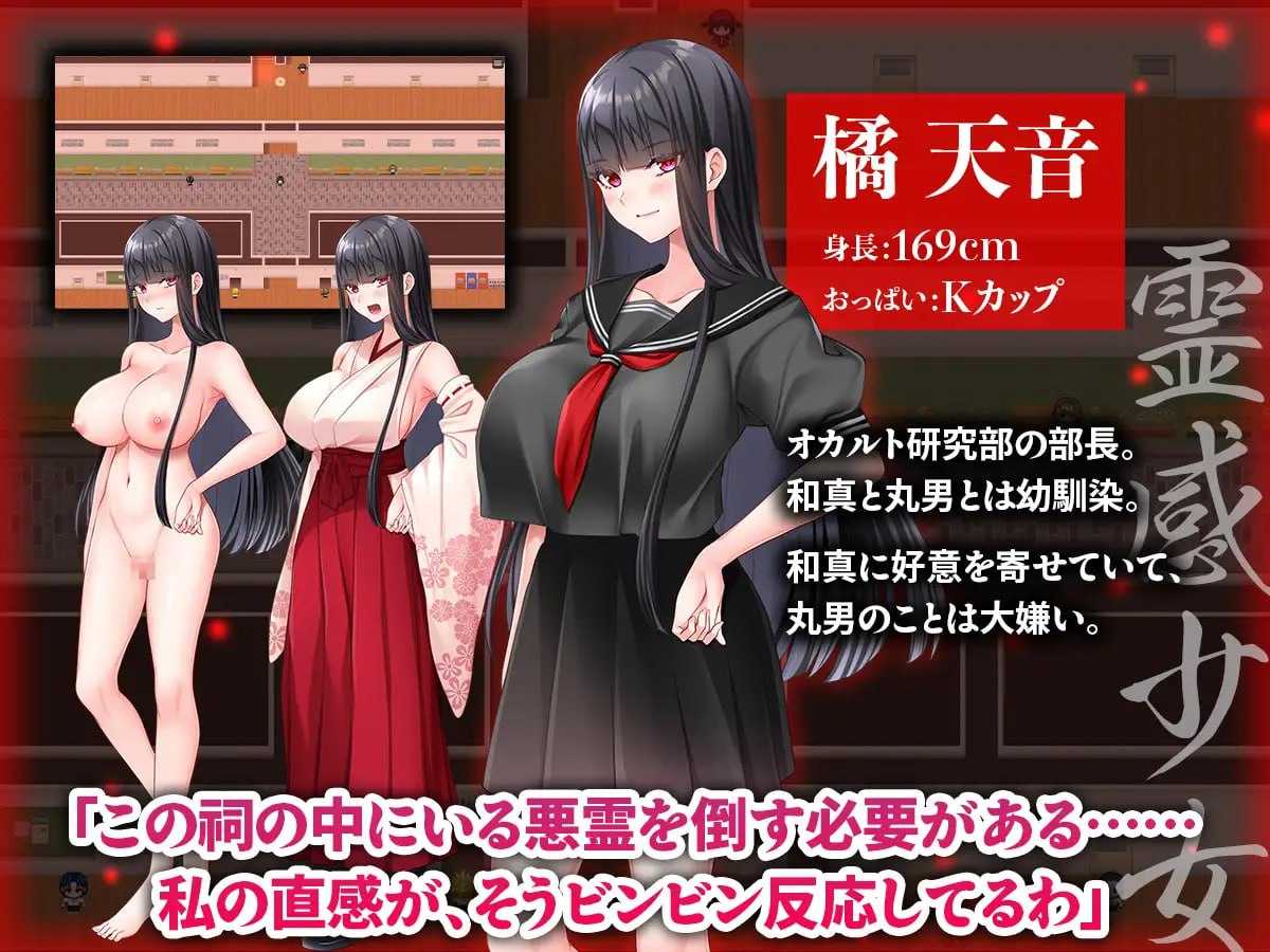 寝取ラレシ霊感少女ハ清ラカ哉～呪われた学園の七不思議と迫る刻限～ PC端 AI汉化更新版 预览图