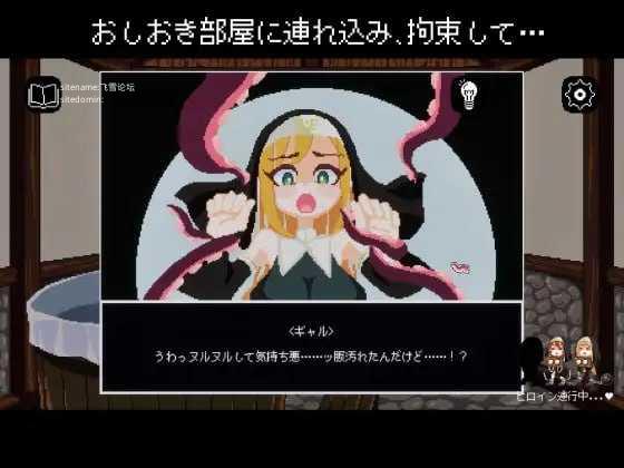 惩罚奇幻互动修女～被弄到高潮迭起～/おしおき奇幻互动シスターズ～いじられてイグイグ～/生肉 PC端 日文原版 预览图