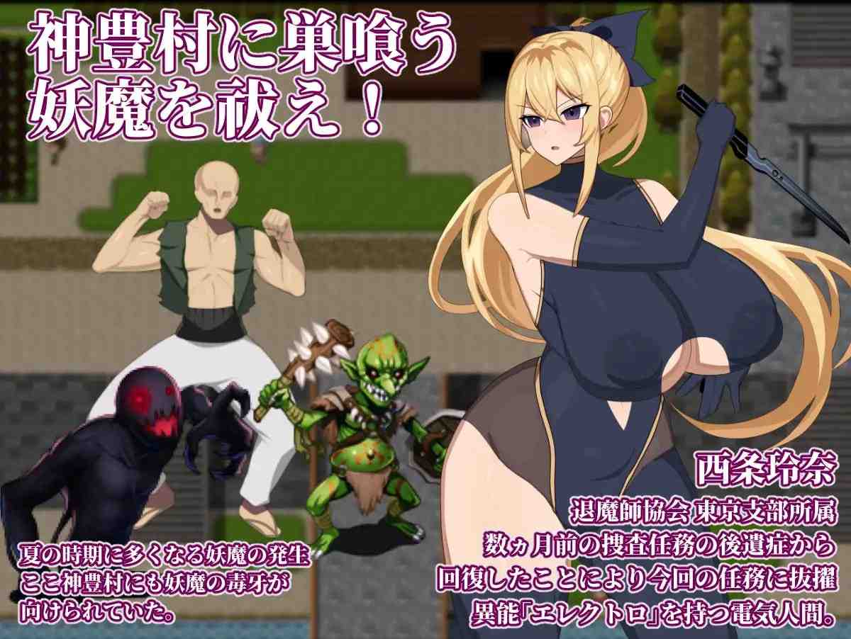 退魔师玲奈2 调查神丰村的妖魔异变 / 退魔師レイナ2神豊村の妖魔異変を調査せよ PC端 AI汉化版 预览图