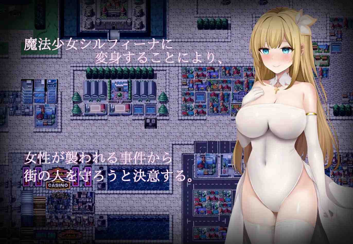 魔法少女希尔菲娜 / 魔法少女シルフィーナ PC端 AI汉化版 预览图