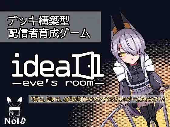 理想 -夏娃的房间- / ideal -eve's room- v1.0.0 PC端 官中版 预览图