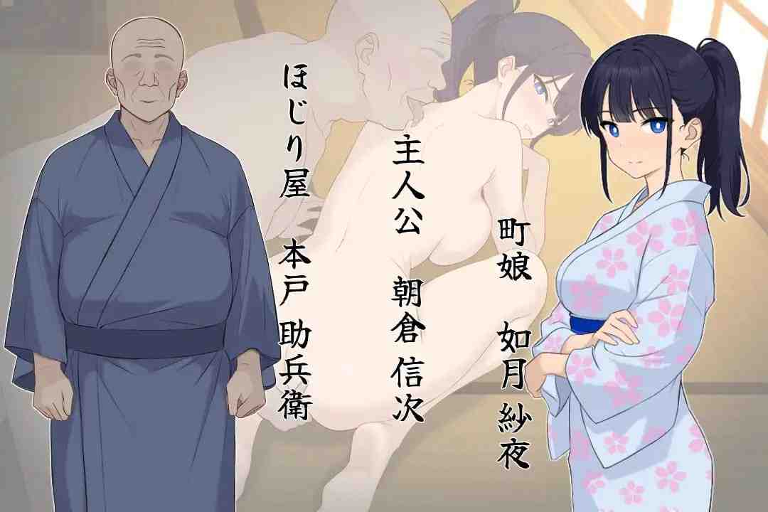 大江户托卵淫棒录 / 大江戸托卵淫棒録 PC端 AI汉化版 预览图