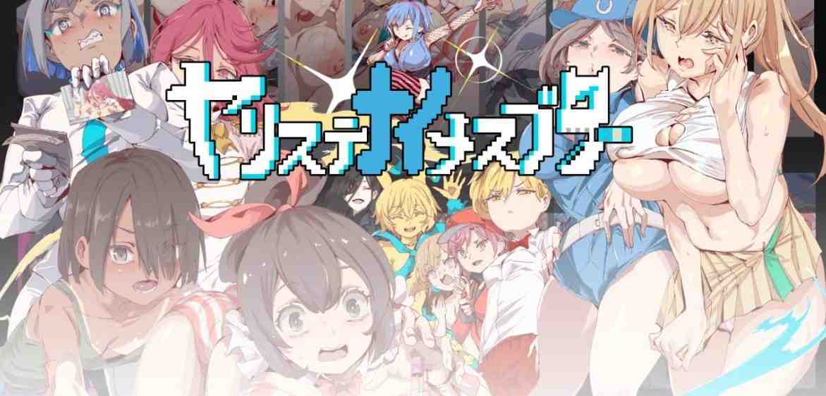 一次性母猪 无战斗版 拯救世界后的 我的日常『性』活 ヤリステナイメスブター 世界を救った後の ボクの日常『性』活 -- -正式版 PC端 AI汉化版 预览图
