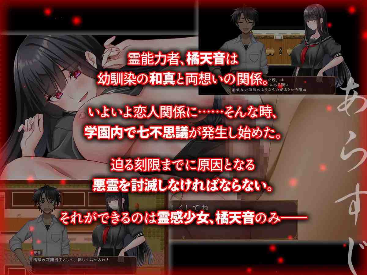 被NTR的灵感少女依然纯洁吗～被诅咒学园的七大不可思议与逼近的时限～ / 寝取ラレシ霊感少女ハ清ラカ哉～呪われた学園の七不思議と迫る刻限～v1.00 PC端 AI汉化版 预览图