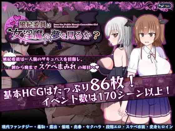 风纪委员会梦见魅魔吗？/ 風紀委員は女魅魔の夢を見るか? v1.0.2 PC端 官中版 预览图