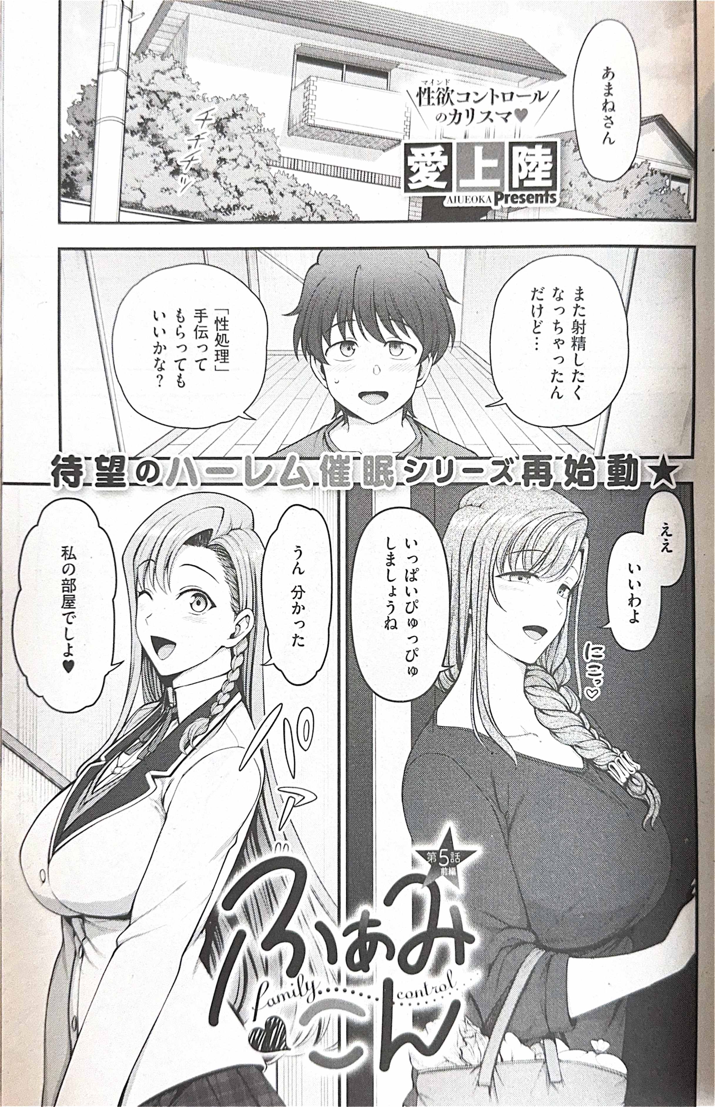 自购 手机拍的渣画质 愛上陸ふぁみこん5話前編 漫画图集 PC端