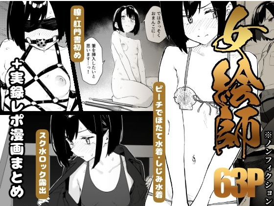 自购 かわいそうなのは抜ける女絵師 ＋ ノンフィクションレポ漫画まとめ 2025-2026上半期 漫画图集 PC端