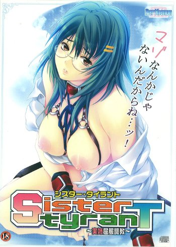 Sister tyranT ～実姉屈服調教～ PC端 汉化版
