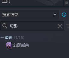 自购 ちまラボ STEAM 幻影叛离 PC端 官中版 预览图