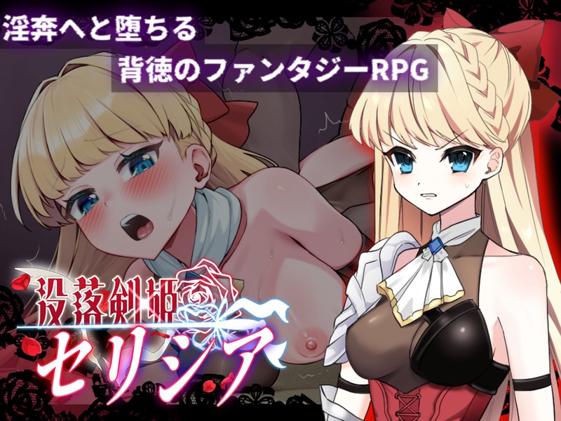 没落剣姫セリシア 体験版 PC端 AI汉化版